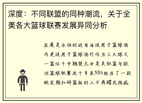 深度：不同联盟的同种潮流，关于全美各大篮球联赛发展异同分析